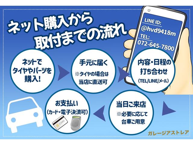 【安心してご利用ください】当店はネット購入→取付の専門店です。流れに沿って安心してご利用ください。