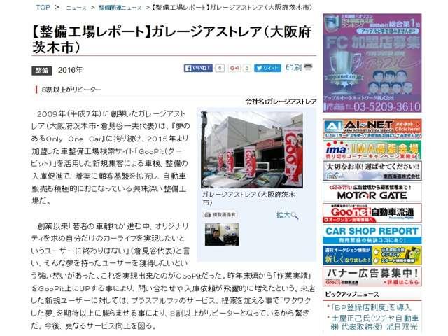 ★新聞に掲載されました！！GooPit来店お客様の８割以上がリピーターに！！★ 