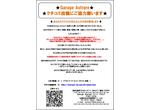 (特典付き)クチコミキャンペーン