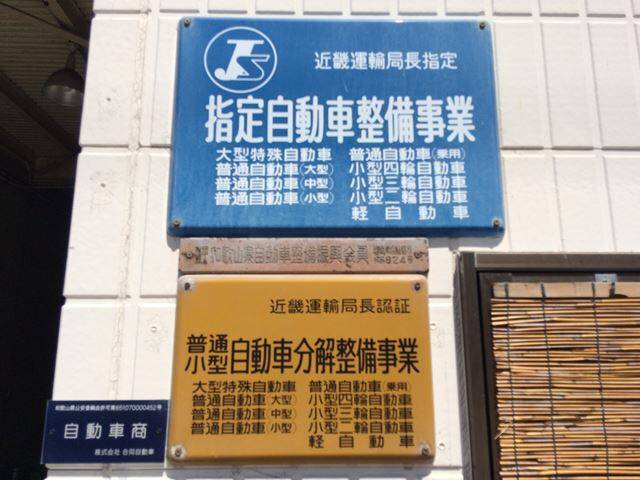 陸運局認証工場なので安心してお任せください。