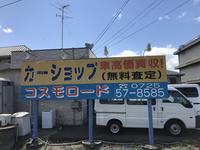 カーショップ コスモロード 株式会社