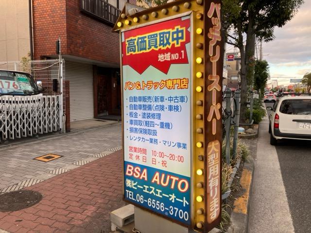 バン＆トラック専門店（株）ビーエスエー　大正店3