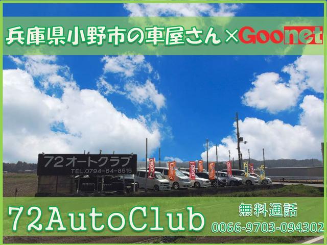 ７２　Ａｕｔｏ　Ｃｌｕｂ