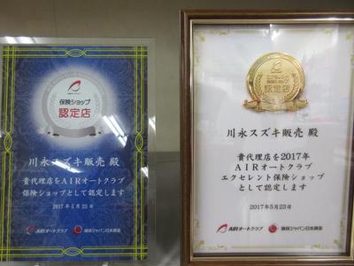 エクセレント保険プロショップ認定店です。