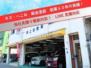 事故車修理・鈑金塗装など長年の実績でお任せ下さい！