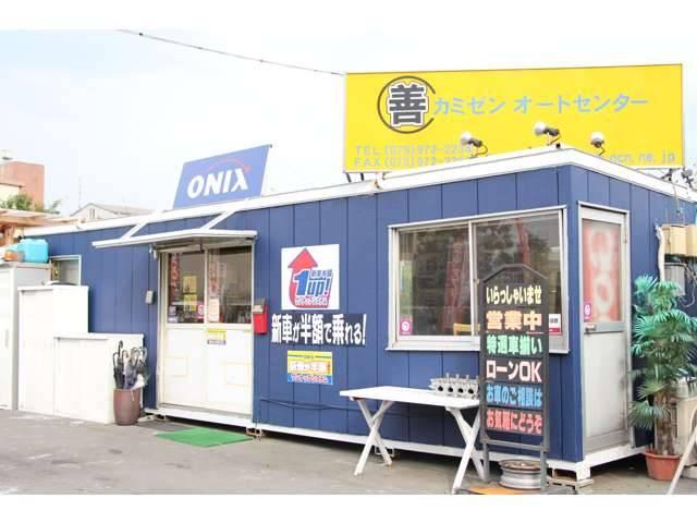 カミゼンオートセンター　京都やわた店／オニキス京都八幡(1枚目)