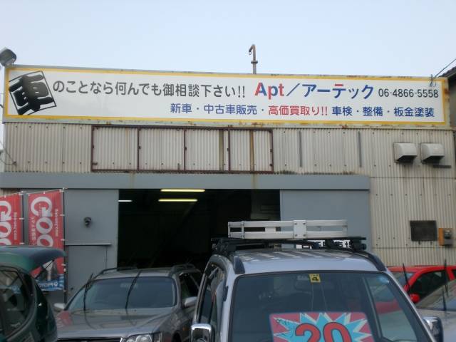 Ａｐｔ／アーテック