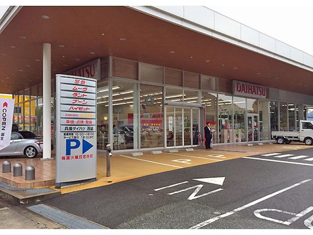 兵庫ダイハツ販売株式会社　西脇店(2枚目)