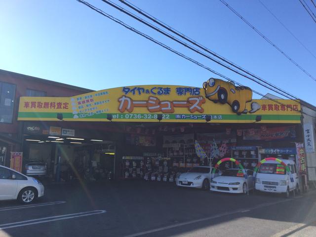 （株）カーシューズ橋本店