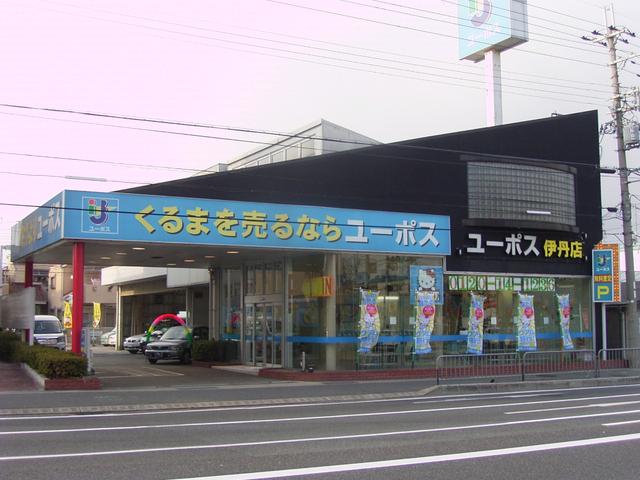 株式会社ロードカー ユーポス伊丹店