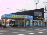 株式会社ロードカー　ユーポス伊丹店