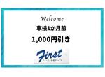 １ヵ月前割引１，０００円引！