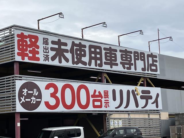 (株)リバティ 軽届出済未使用車専門店 滋賀栗東店 JU適正販売店(6枚目)
