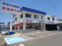 株式会社 岩谷自動車