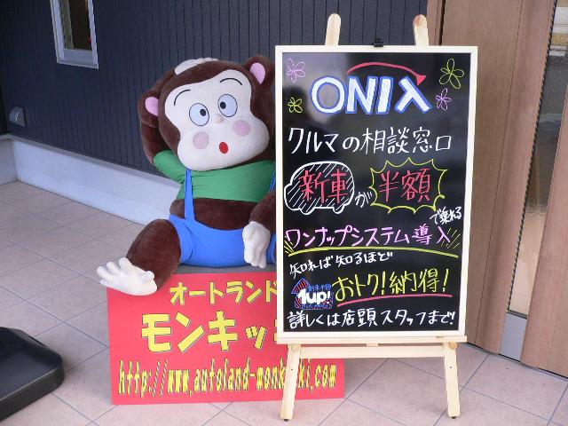 オートランドモンキッキ　ＯＮＩＸ橿原店