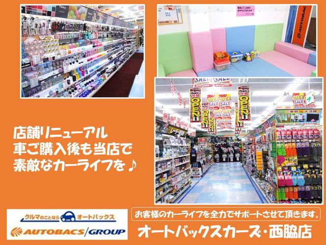 オートバックスカーズ　西脇店