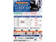 冬にはスタッドレスタイヤレンタルサービスも実施中！