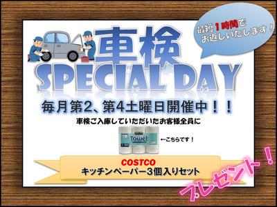 車検スペシャルデイ開催中！
