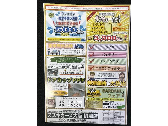 明日から大感謝祭です！ スズキカーズ大阪摂津店 摂津市