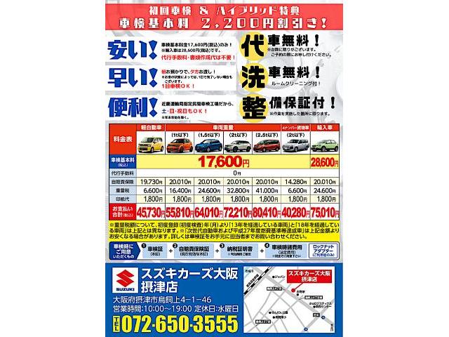 2月、3月車検のご案内！　スズキカーズ大阪摂津店　摂津市　吹田市　茨木市　豊中市　高槻市　枚方市　寝屋川市　守口市　門真市　大阪市　北摂