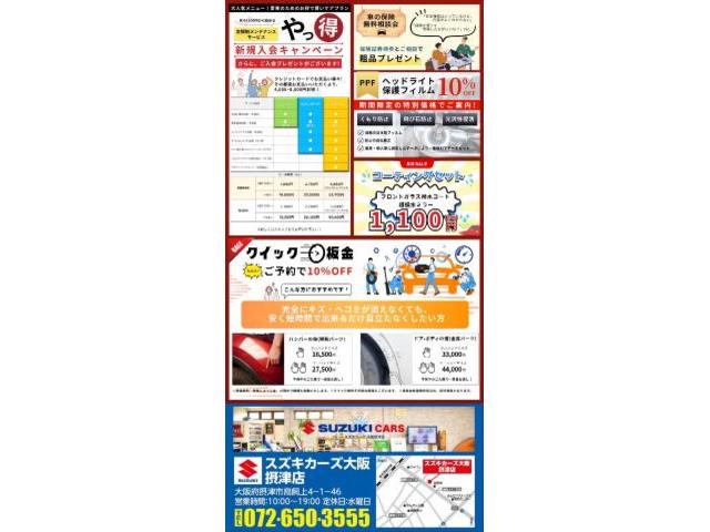 大感謝祭開催！　スズキカーズ大阪摂津店　摂津市　吹田市　茨木市　高槻市　枚方市　寝屋川市　守口市　門真市　大阪市　北摂