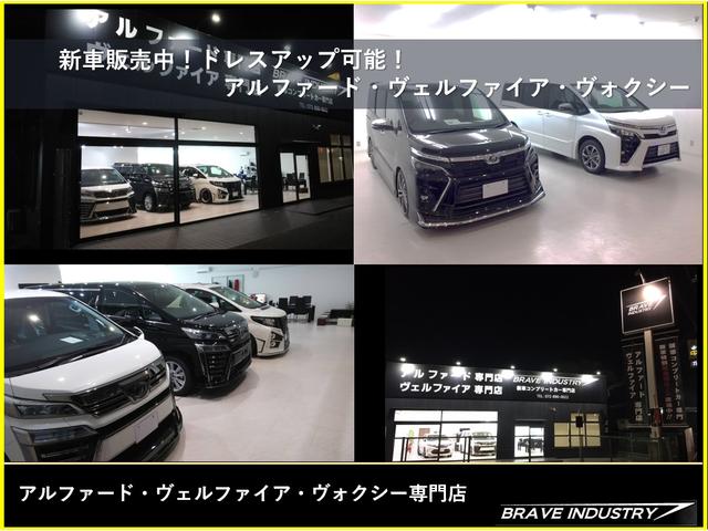 アルファード・ヴェルファイア・ノア・ヴォクシー・ハリアー専門店 ブレイブインダストリー(4枚目)