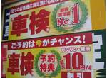 車検のご予約お待ちしております！