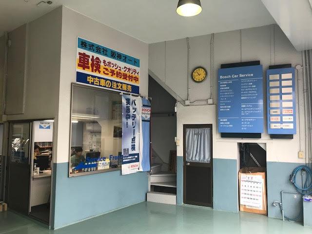 Ｂｏｓｃｈ　Ｃａｒ　Ｓｅｒｖｉｃｅ（株）阪神オート9