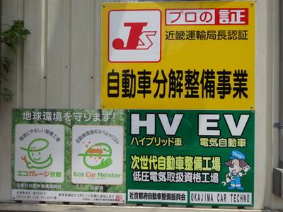 ＨＶ・ＥＶ車もおまかせ！！