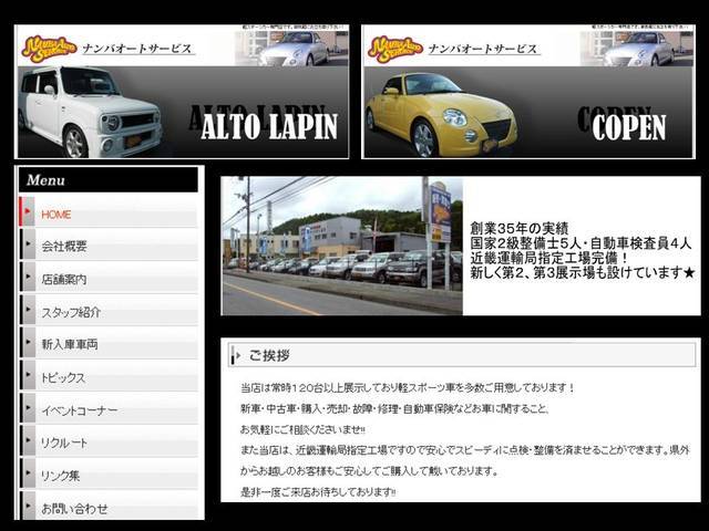 （有）ナンバオートサービスＨＰにようこそ！