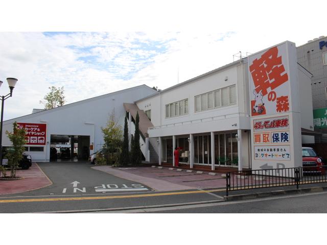 軽・届出済未使用車専門店 軽の森なかもず店(1枚目)