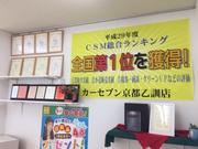 カーセブン全国約１４０店舗の中から買取・販売・接客商談などの総合１位を獲得いたしました！！