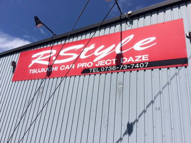 Ｒ・Ｓｔｙｌｅ　アール・スタイル