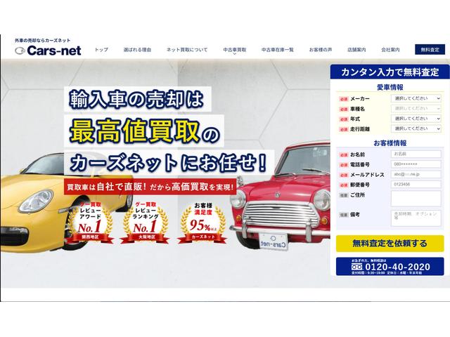 Ｃａｒｓ－ｎｅｔ（カーズネット） サービス紹介の5つ目