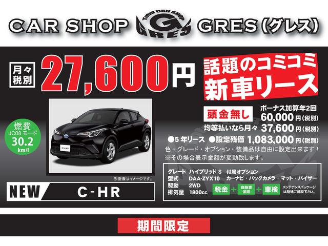 大阪府　四條畷　新車情報　C-HR　ハイブリッド　カーショップGRES(グレス)