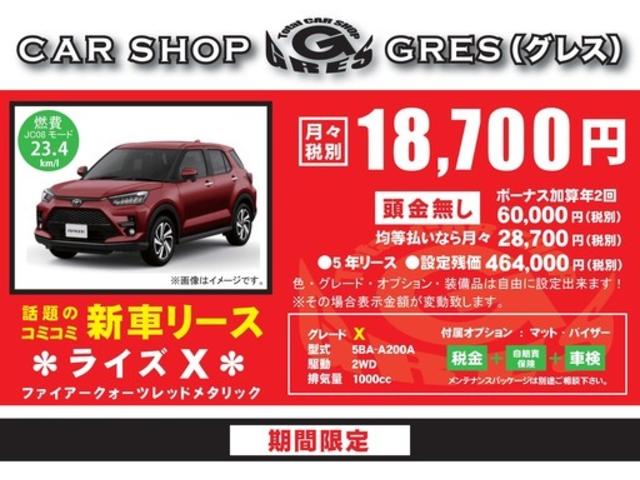 トヨタ ライズ 新車サブスク マイカーリース 月々定額 Suv車 大阪府四條畷市 カーショップ グレス グーネットピット