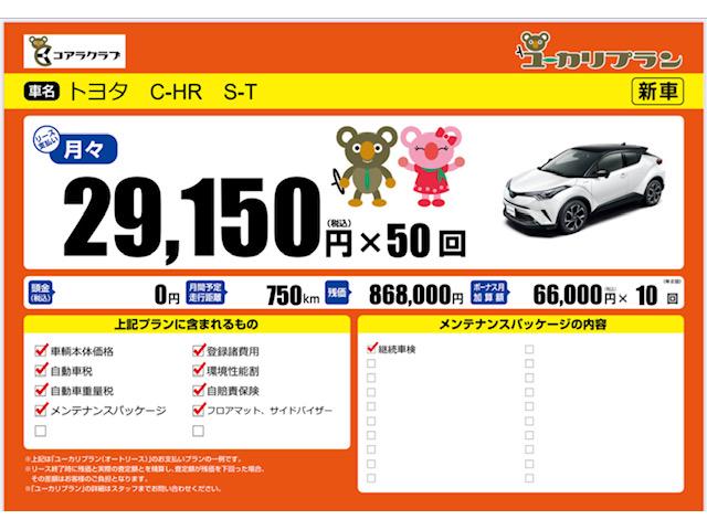 トヨタ　C－HR　新車リース　サブスクリプション　コミコミカーリース　大阪府四條畷市　大東市　寝屋川市　門真市　交野市　カーショップ　グレス