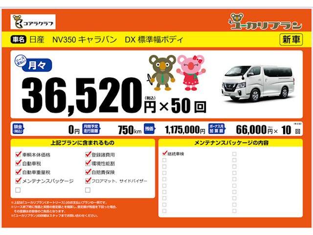 日産 キャラバン 新車リース カーリース 個人事業主 法人対応 大阪府 四條畷市 大東市 寝屋川市 門真市 交野市 グーネットピット