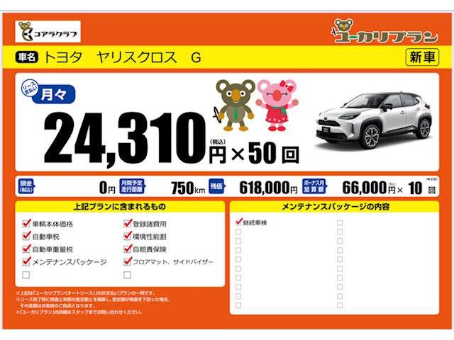 トヨタ 新車 ヤリスクロス カーリース サブスク 新車月々定額 大阪府 四條畷 大東 門真 寝屋川 交野 守口 枚方 生駒 グーネットピット