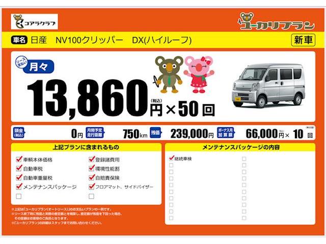 日産　NV100クリッパー　軽バンリース　法人リース対応　新車カーリース　大阪府　四條畷市　大東市　門真市　寝屋川市　交野市