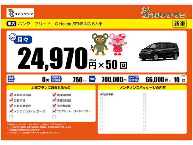 新車販売 ホンダ フリード G Honda Sensing 6人乗 マイカーリース リース契約 車のサブスク 大阪府四條畷市 寝屋川市 門真市 交野市 大東市 生駒市 カーショップ グレス グーネットピット