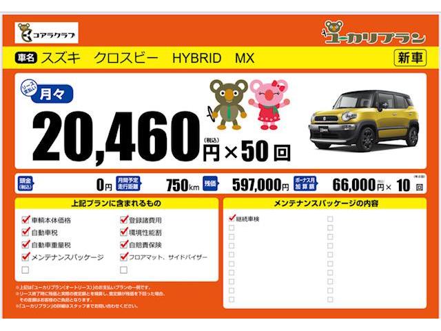 スズキ　クロスビー　HYBRID　MX　カーリース　新車リース　新車販売　大阪府　四條畷　大東　寝屋川　門真　枚方　守口　交野　カーショップ　グレス