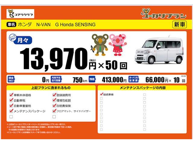 ホンダ　N-VAN　G Honda SENSING　新車販売　カーリース　法人リース対応　大阪府　四條畷市　寝屋川市　門真市　交野市　大東市　生駒市　カーショップ　グレス