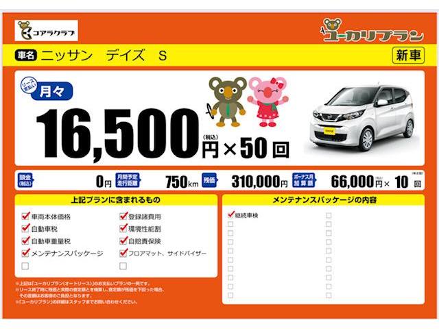 日産　デイズ　S　カーリース　新車月々定額　軽自動車リース　クルマのサブスク　大阪府四條畷市　大東市　門真市　交野市　枚方市　守口市　寝屋川市　カーショップ　グレス