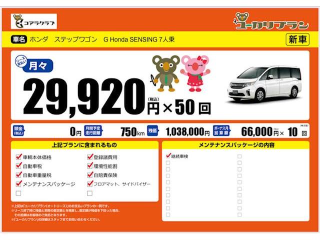 ホンダ　ステップワゴン　新車販売　マイカーリース　クルマのサブスク　新車定額
大阪府四條畷市　門真市　大東市　寝屋川市　枚方市　守口市　カーショップ　グレス