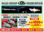 ヘッドランプクリーニング キャンペーン!