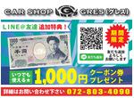 LINE@友達追加1,000円クーポン