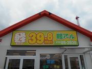 軽３９．８万円専門店　株式会社三浦石油　軽アール2