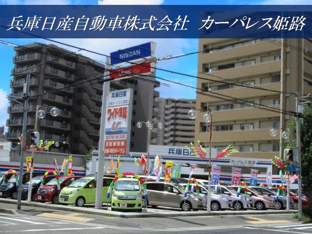 兵庫日産自動車株式会社　カーパレス姫路