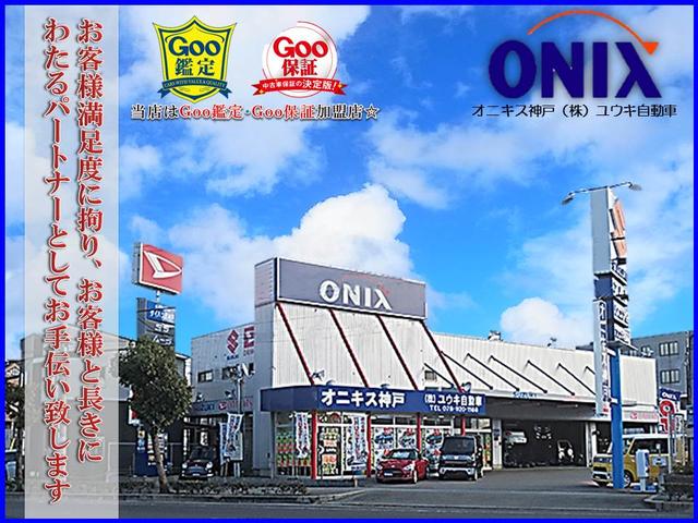 オニキス神戸　西神戸店　（株）ユウキ自動車　